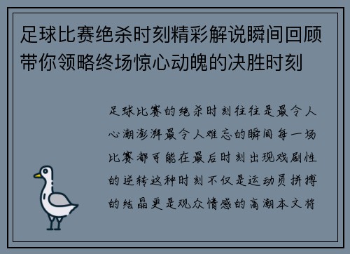足球比赛绝杀时刻精彩解说瞬间回顾带你领略终场惊心动魄的决胜时刻