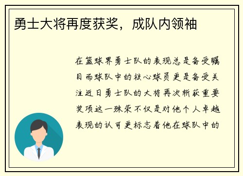 勇士大将再度获奖，成队内领袖