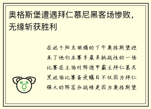 奥格斯堡遭遇拜仁慕尼黑客场惨败，无缘斩获胜利