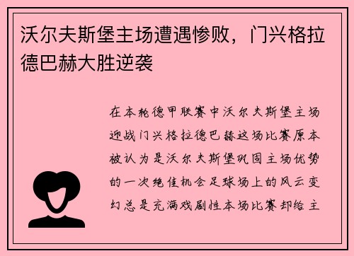 沃尔夫斯堡主场遭遇惨败，门兴格拉德巴赫大胜逆袭