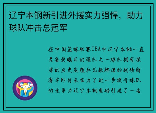 辽宁本钢新引进外援实力强悍，助力球队冲击总冠军