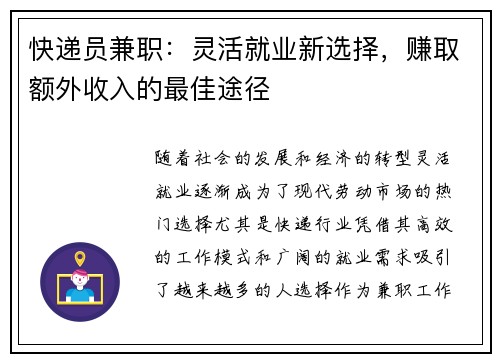 快递员兼职：灵活就业新选择，赚取额外收入的最佳途径