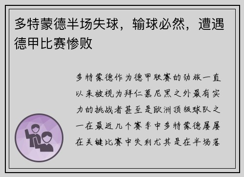 多特蒙德半场失球，输球必然，遭遇德甲比赛惨败