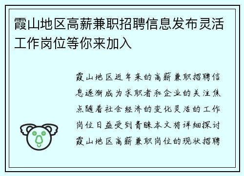 霞山地区高薪兼职招聘信息发布灵活工作岗位等你来加入