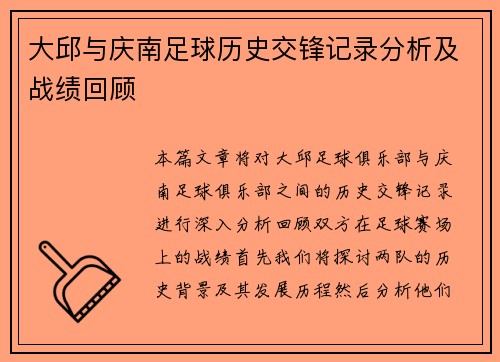 大邱与庆南足球历史交锋记录分析及战绩回顾