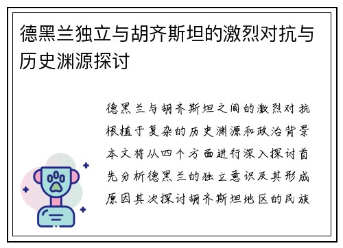 德黑兰独立与胡齐斯坦的激烈对抗与历史渊源探讨