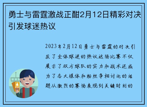 勇士与雷霆激战正酣2月12日精彩对决引发球迷热议