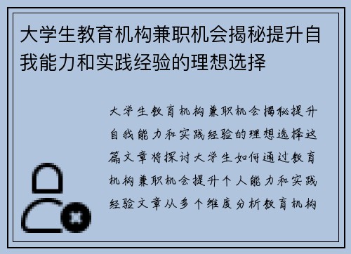 大学生教育机构兼职机会揭秘提升自我能力和实践经验的理想选择