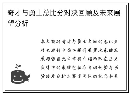 奇才与勇士总比分对决回顾及未来展望分析