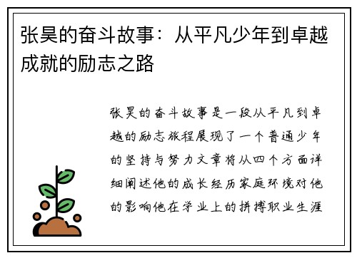 张昊的奋斗故事：从平凡少年到卓越成就的励志之路
