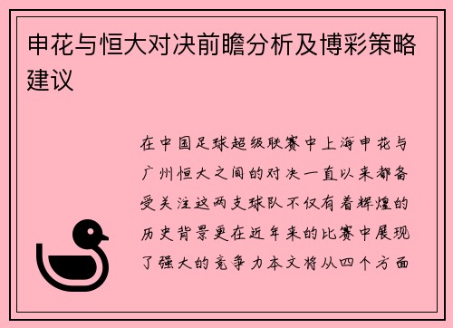 申花与恒大对决前瞻分析及博彩策略建议