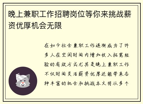 晚上兼职工作招聘岗位等你来挑战薪资优厚机会无限