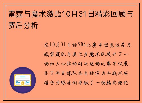 雷霆与魔术激战10月31日精彩回顾与赛后分析