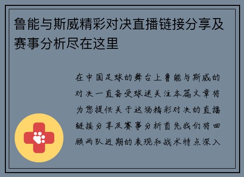 鲁能与斯威精彩对决直播链接分享及赛事分析尽在这里