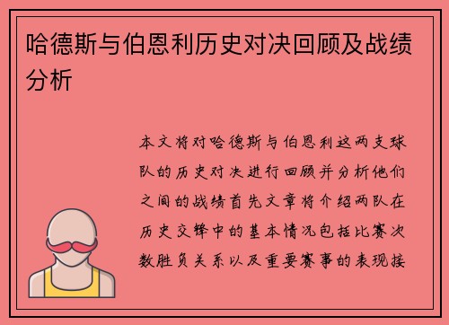 哈德斯与伯恩利历史对决回顾及战绩分析