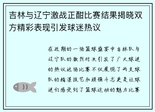 吉林与辽宁激战正酣比赛结果揭晓双方精彩表现引发球迷热议