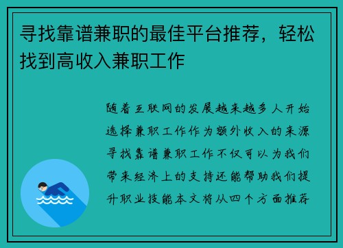 寻找靠谱兼职的最佳平台推荐，轻松找到高收入兼职工作