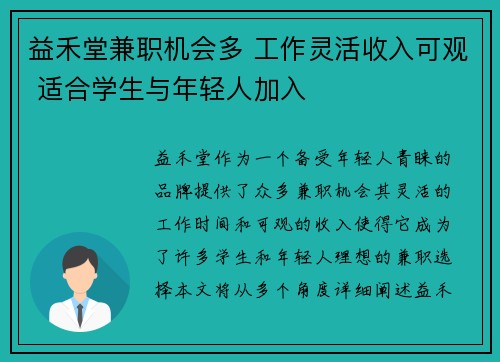 益禾堂兼职机会多 工作灵活收入可观 适合学生与年轻人加入