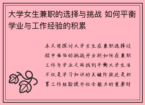 大学女生兼职的选择与挑战 如何平衡学业与工作经验的积累