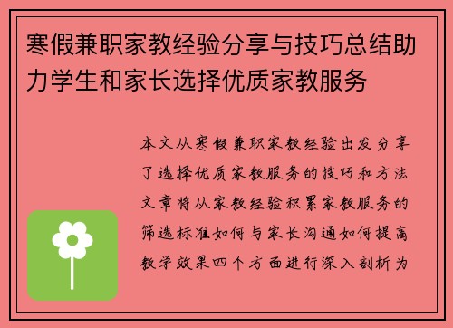 寒假兼职家教经验分享与技巧总结助力学生和家长选择优质家教服务