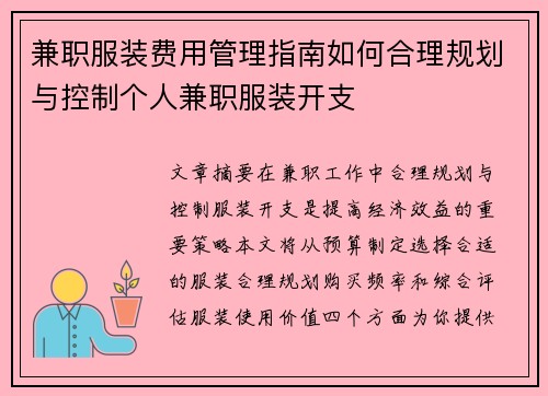 兼职服装费用管理指南如何合理规划与控制个人兼职服装开支
