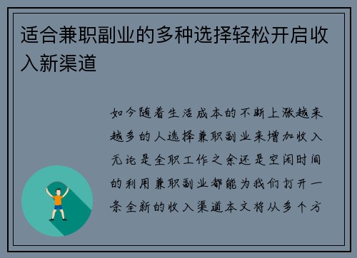 适合兼职副业的多种选择轻松开启收入新渠道