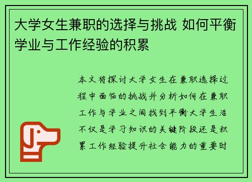 大学女生兼职的选择与挑战 如何平衡学业与工作经验的积累