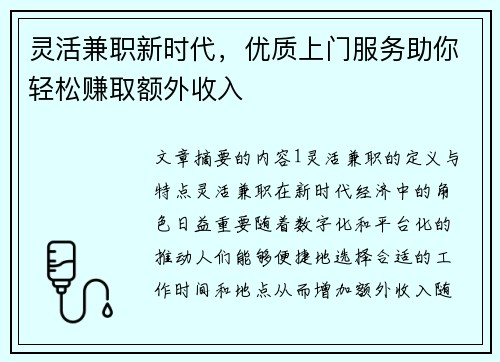 灵活兼职新时代，优质上门服务助你轻松赚取额外收入