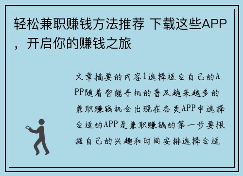 轻松兼职赚钱方法推荐 下载这些APP，开启你的赚钱之旅
