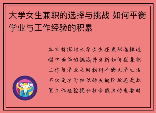 大学女生兼职的选择与挑战 如何平衡学业与工作经验的积累