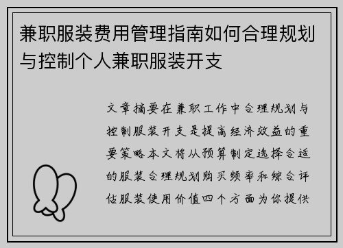 兼职服装费用管理指南如何合理规划与控制个人兼职服装开支