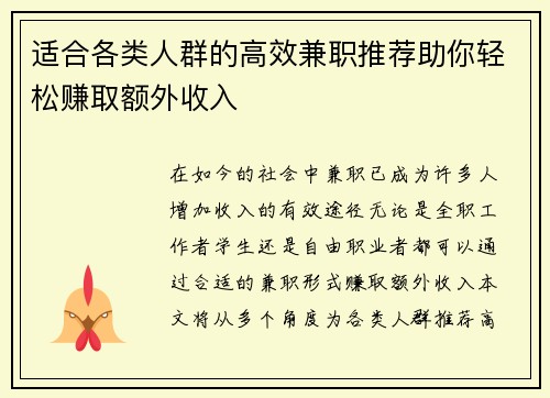 适合各类人群的高效兼职推荐助你轻松赚取额外收入
