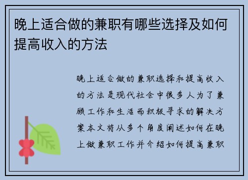晚上适合做的兼职有哪些选择及如何提高收入的方法