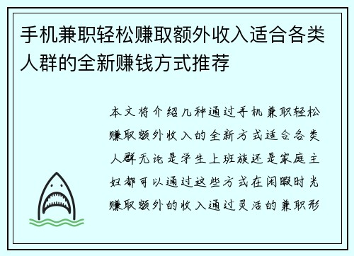 手机兼职轻松赚取额外收入适合各类人群的全新赚钱方式推荐