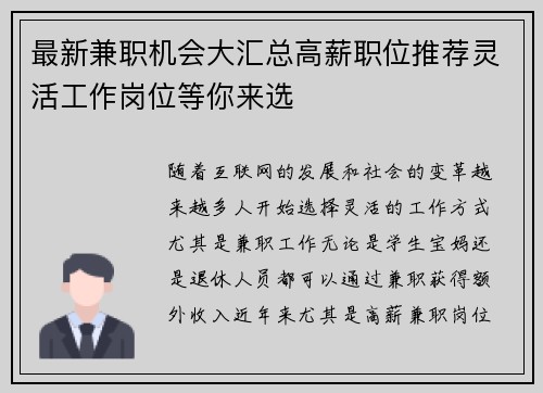 最新兼职机会大汇总高薪职位推荐灵活工作岗位等你来选