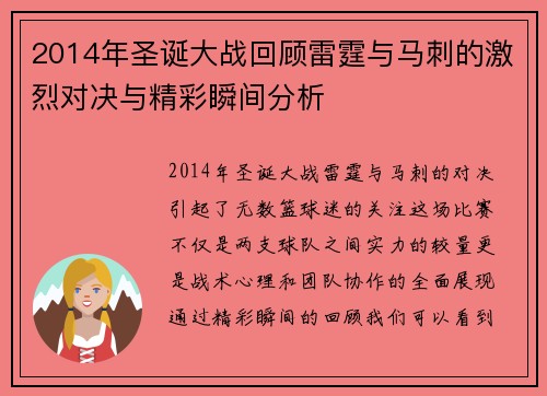 2014年圣诞大战回顾雷霆与马刺的激烈对决与精彩瞬间分析