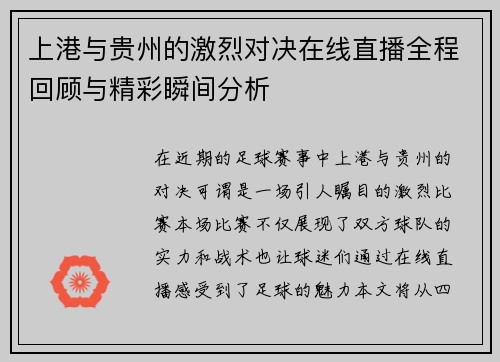 上港与贵州的激烈对决在线直播全程回顾与精彩瞬间分析