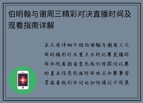 伯明翰与谢周三精彩对决直播时间及观看指南详解