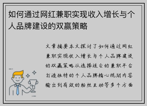 如何通过网红兼职实现收入增长与个人品牌建设的双赢策略