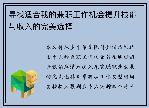 寻找适合我的兼职工作机会提升技能与收入的完美选择
