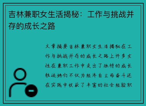 吉林兼职女生活揭秘：工作与挑战并存的成长之路
