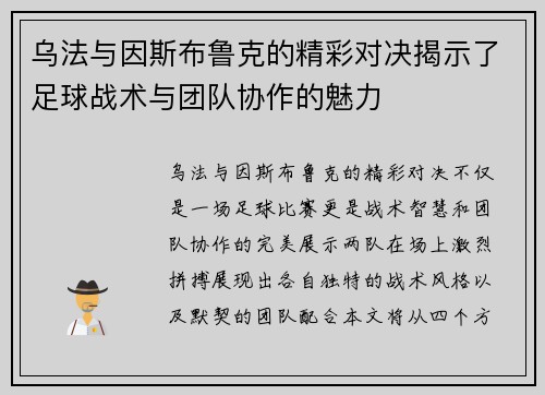 乌法与因斯布鲁克的精彩对决揭示了足球战术与团队协作的魅力