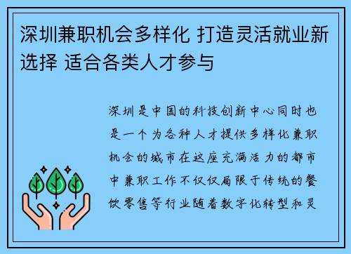 深圳兼职机会多样化 打造灵活就业新选择 适合各类人才参与