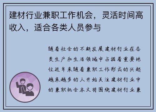 建材行业兼职工作机会，灵活时间高收入，适合各类人员参与
