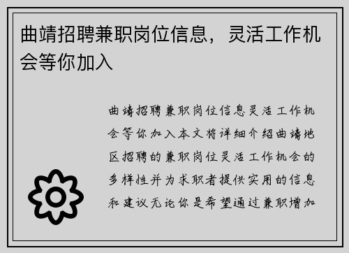 曲靖招聘兼职岗位信息，灵活工作机会等你加入