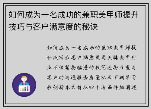 如何成为一名成功的兼职美甲师提升技巧与客户满意度的秘诀
