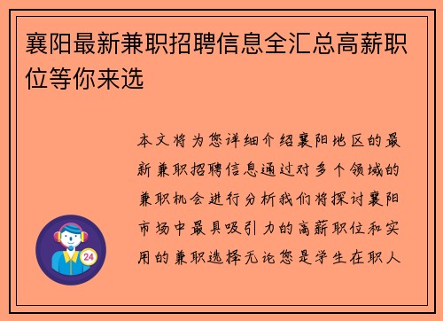 襄阳最新兼职招聘信息全汇总高薪职位等你来选