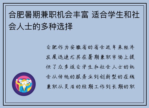 合肥暑期兼职机会丰富 适合学生和社会人士的多种选择