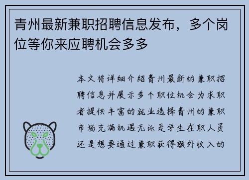 青州最新兼职招聘信息发布，多个岗位等你来应聘机会多多