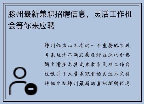 滕州最新兼职招聘信息，灵活工作机会等你来应聘